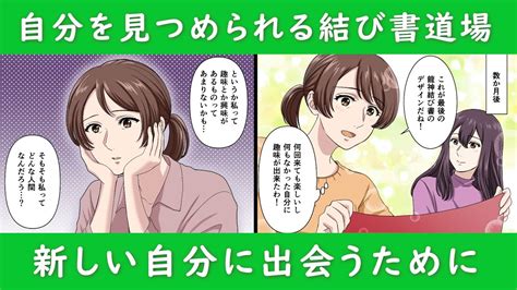 東京世田谷区のカウンセリングなら龍神結び書道場 アニメで紹介【新しい自分に出会うために】 Youtube