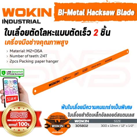 Wokin Bi Metal Hacksaw Blade Industrial