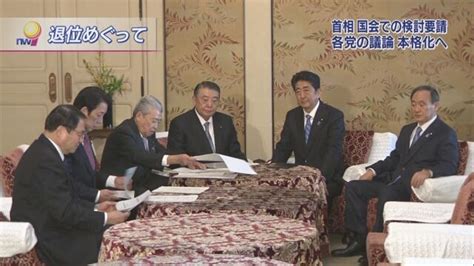 Benediktinetumblr 【首相 退位の論点整理公表受け国会での検討を要請】 Nhkニュース