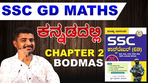 Ssc Gd Maths Class In Kannada Ssc Gd Kannada Book Solution Ssc