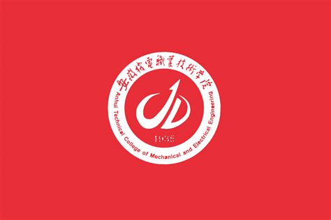 安徽机电职业技术学院标志logo图片 诗宸标志设计