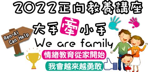 仁愛國小2022年十一月份親職講座活動日期：2022 11 06 課程 講座 國小 Beclass 線上報名系統 Online Registration Form