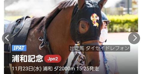 1123水🔥重賞勝負レース🔥『浦和記念』今週はここに賭けてきた。地方競馬の重賞は連勝中だから明日も決める｜🎴mayuto弟🎴｜note