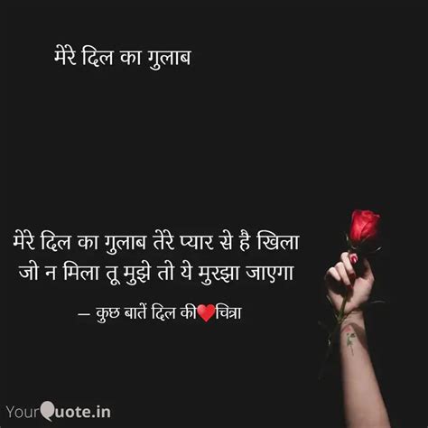 मेरे दिल का गुलाब तेरे प् Quotes And Writings By चित्रा देसाई Yourquote