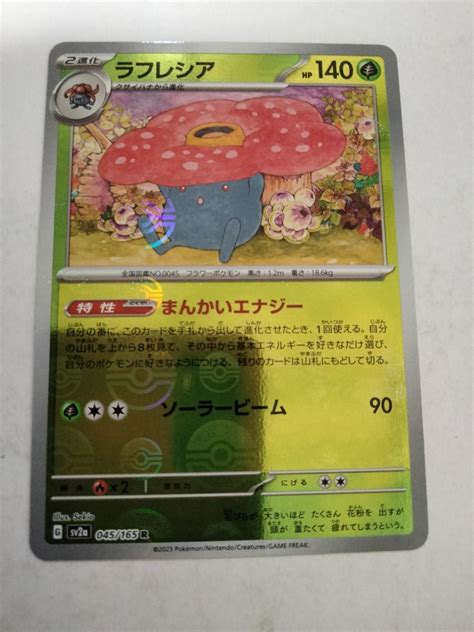 ポケモンカード ラフレシア Sv2a 045165 R ミラー モンスターボールシングルカード｜売買されたオークション情報、yahooの