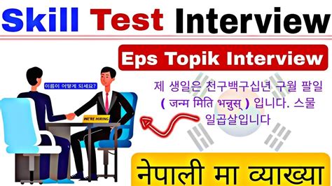 Eps Topik Skill Test How To Pass Your Korean Job Interview Common