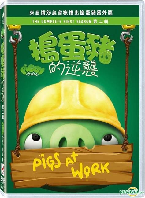 YESASIA: Piggy Tales (DVD) (Season 2) (Taiwan Version) DVD - Deltamac (Taiwan) Co. Ltd (TW ...