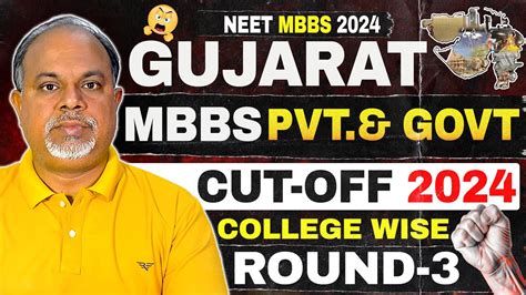 Gujarat MBBS Round 3 Cutoff 2024 Gujarat Govt Private MBBS