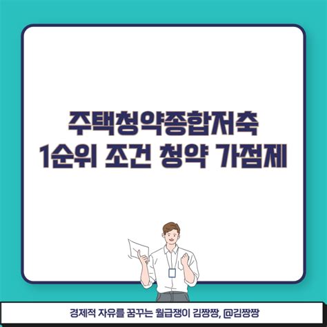 주택청약종합저축 국민주택 민영주택 청약 순위 가점제 무주택기간 부양가족 가입기간 네이버 블로그