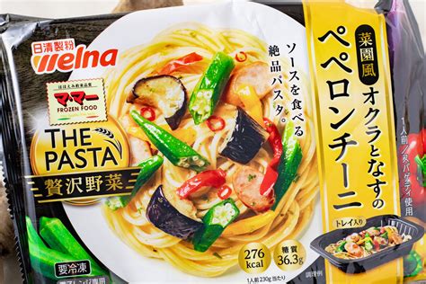 日清製粉ウェルナ『マ･マー The Pasta 贅沢野菜 菜園風オクラとなすのペペロンチーニ』は色鮮やかな野菜が美味しい、旨みたっぷりピリ辛