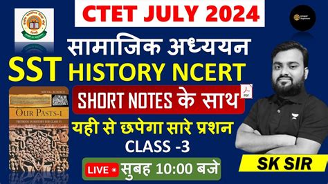 Ctet July Social Science Paper Ctet Sst Clsses Ctet