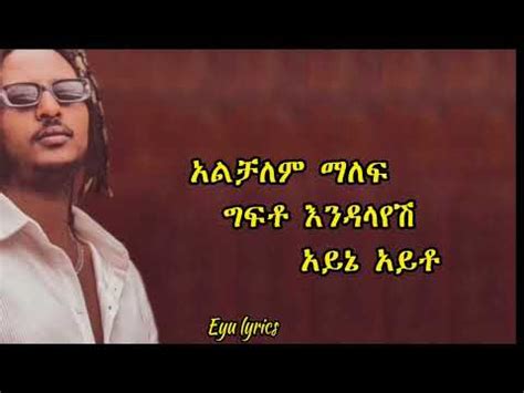 Yohana ገላጋይ lyrics YouTube