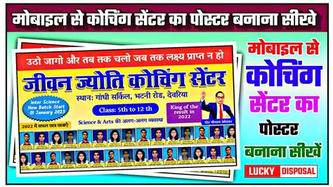 Coaching Centre Ka Poster Kaise Banaye Coaching Class Banner Editing