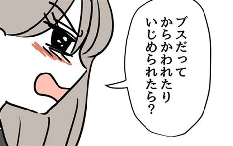 もしも娘が容姿のことでいじめられたら？ 不安になる妻に夫が伝えたこと【私の娘は可愛くない Vol 25】｜ウーマンエキサイト 1 2