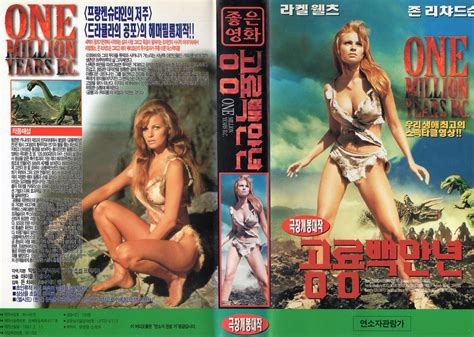 Seoul Korea Vintage Vhs Cover Art For Hammer Fantasy Cult Flickr