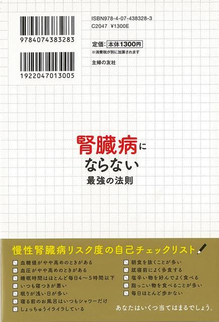 楽天ブックス 【バーゲン本】腎臓病にならない最強の法則ーハーバード＆ソルボンヌ大学根来教授が教える 根来 秀行