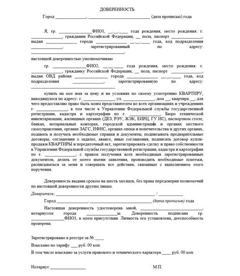 generalnaia doverennost na kvartiru sdelki  kvartirami po