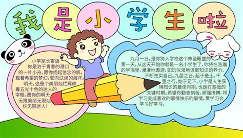 我是小学生手抄报 天奇教育