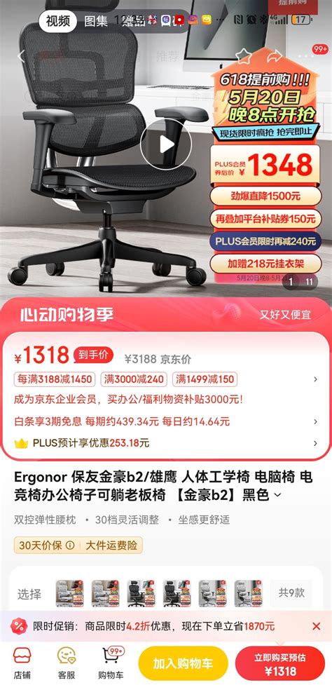 【省1870元】保友办公家具电脑椅ergonor 保友办公家具 金豪b 2代 人体工学电脑椅 黑色 美国网款多少钱 什么值得买