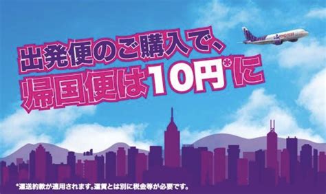 香港エクスプレス：往復予約で帰国便が10円のセール！東京 〜 香港の往復総額が約16000円、東京 〜 バンコクが25000円など