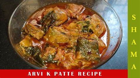 Arvi K Patte Basan Ki Sabzi How To Make Arvi K Patte Recipe Easy