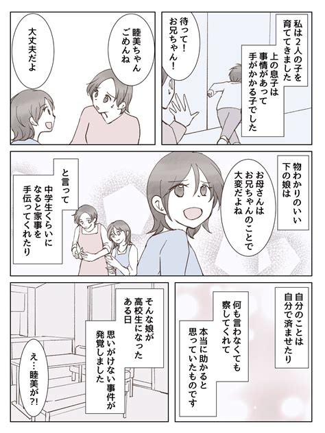 ＜私は毒親？＞未熟だった過去の子育て「素直に謝ろう」私を反面教師にする娘を見守る【中編まんが】 ママスタセレクト