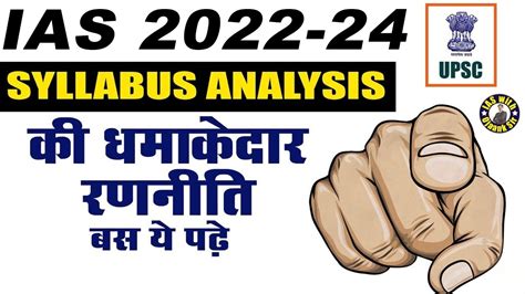 पढ़ाई में मन लगाने का नया तरीका कितनी देर और क्या पढ़े Ias का ऐसा Syllabus कोई नहीं समझायेगा