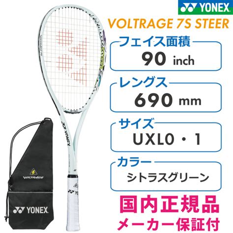 voltrage  steer  yonex  vrs