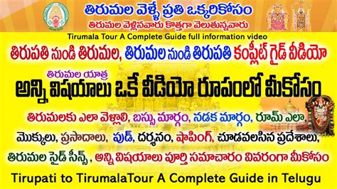 Tirupati To Tirumala Tour A Complete Guide In Telugu Tirumala Full