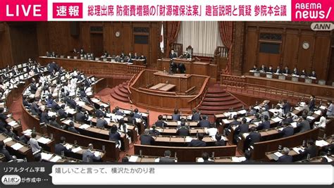 防衛費増額の「財源確保法案」趣旨説明と質疑 参院本会議 新しい未来のテレビ Abema