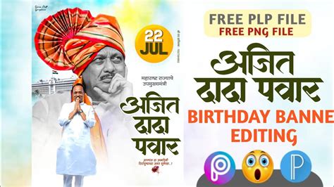 Birthday Banner Editing Ajit Dada Pawar Birthday Banner Editing