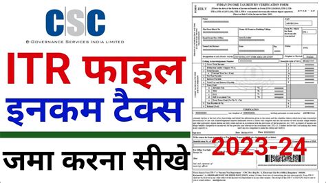 Csc Se Income Tax Return Kaise Bhare How To File Income Tax Return 2023 24 Youtube