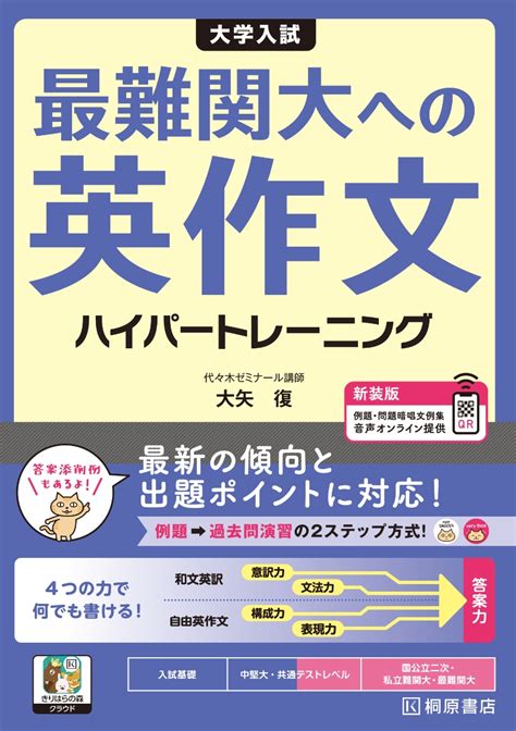 楽天ブックス 大学入試 最難関大への英作文 ハイパートレーニング 新装版 大矢 復 9784342207792 本