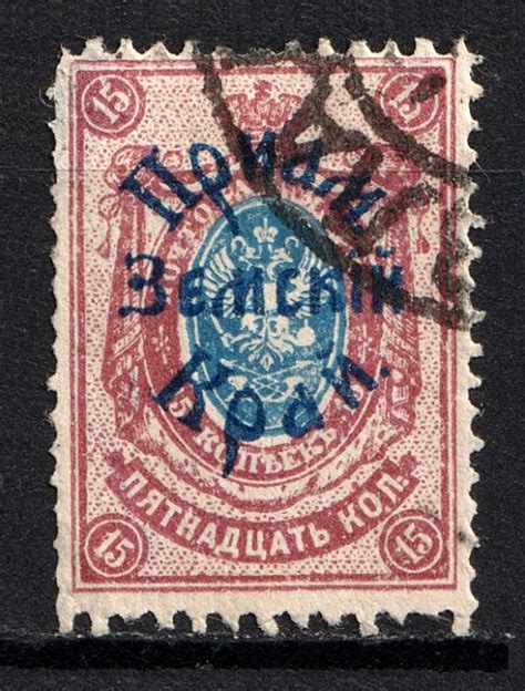 1922 15k Priamur Rural Province Overprint On Eastern Republic Stamps