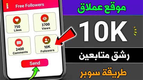 اقوى موقع زيادة متابعين انستقرام 🔥بدون تجميع نقاط 10000 متابع يوميا 😱