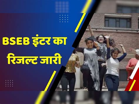 Bseb Bihar Board 12th Result 2023 Announced Check Your Marks From