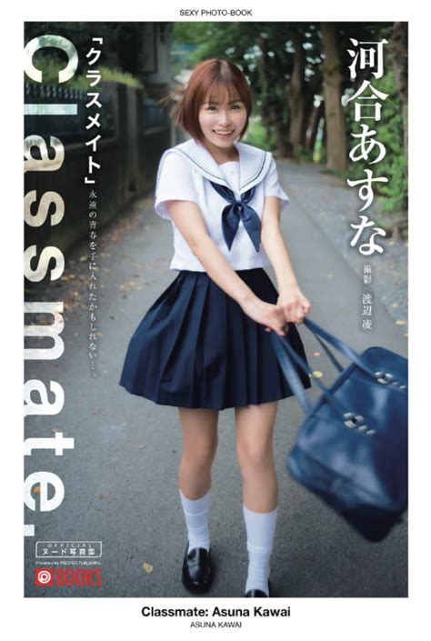 Classmate Asuna Kawai [nude Photobook] Prestige Digital Book Series Prestige Publisher