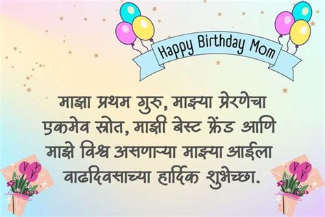 New 67 Birthday Wishes For Mom From Daughter In Marathi