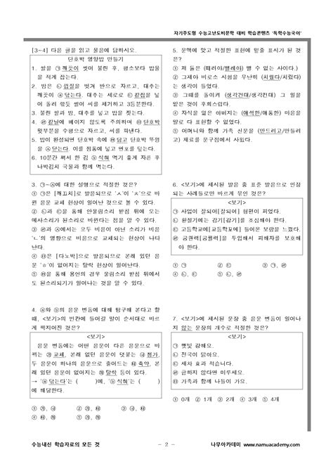 고1 고3 내신대비 자료 공유 2024 EBS 수능특강 국영수 고1 국어 고2 문학 독서 분석 문제 배포 오르비