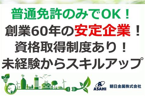 朝日金属株式会社のアルバイト・バイト求人情報｜【タウンワーク】でバイトやパートのお仕事探し