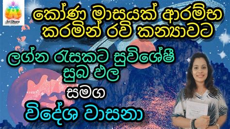 SriDhara Astrology සපතමබර රව මරව Ravi Maruwa 2022 Lagna