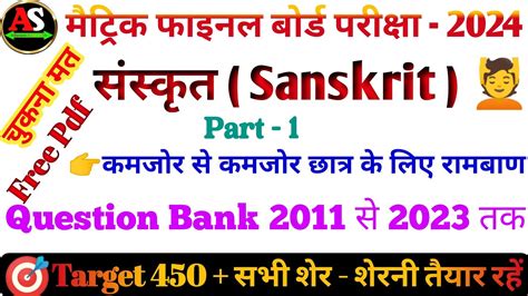 Class Th Sanskrit Vvi Objective Question Class Sanskrit