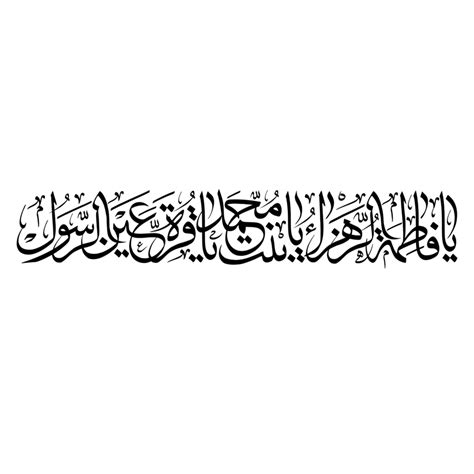 Syeda Fatima Calligraphy Arabic Calligraphy Of Sayyida Fatimah Bint