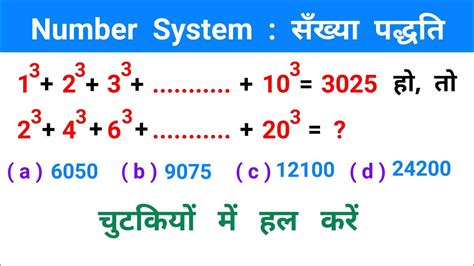 Number System सँख्या पद्धति शानदार ट्रिक Ntpc Csat Railway