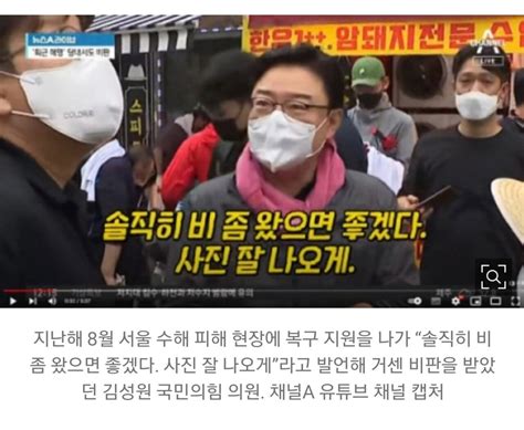 김성원 수해복구현장 명언 솔직히 비좀왔으면 좋겠다 사진 잘 나오게 정치시사 에펨코리아