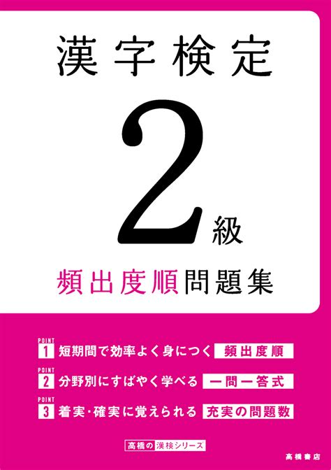 あなたにおすすめの商品 漢字検定2級参考書