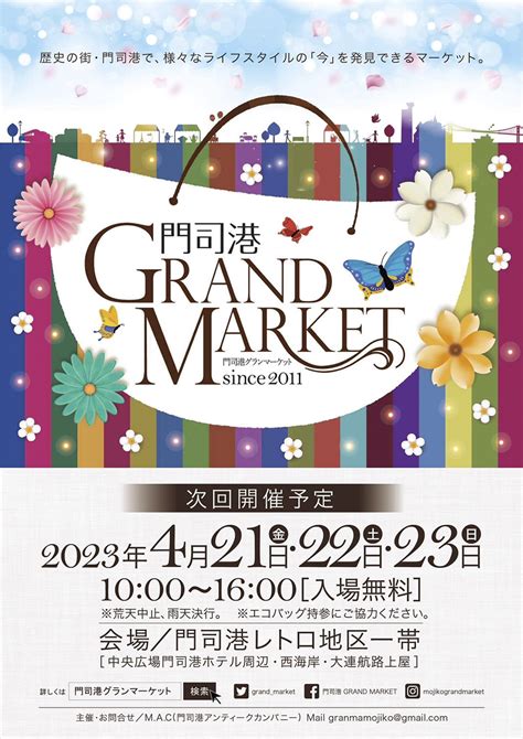 門司港グランマーケット2023春 開催[2023年4月21日（金）～23日（日）] キタキュースタイル【北九州市の街と人の魅力を発信する