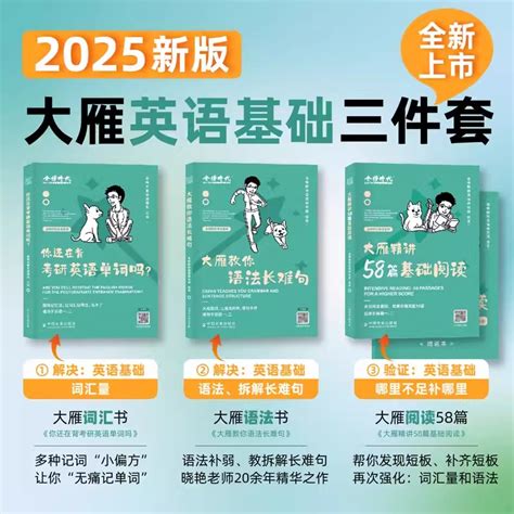 现货速发】刘晓艳2025考研英语一二大雁教你语法长难句带你记单词刘晓燕你还在背单词吗不就是语法和长难句吗2024词汇阅读58篇写作虎窝淘