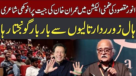 Live Good News For PTI By Anwar Maqsood PTI Will Win By Elections