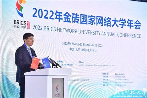 2022年金砖国家网络大学年会在北师大召开 金砖国家大学事务办公室